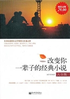 改变你一辈子的经典小