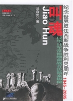 叫魂——侵华日军常德