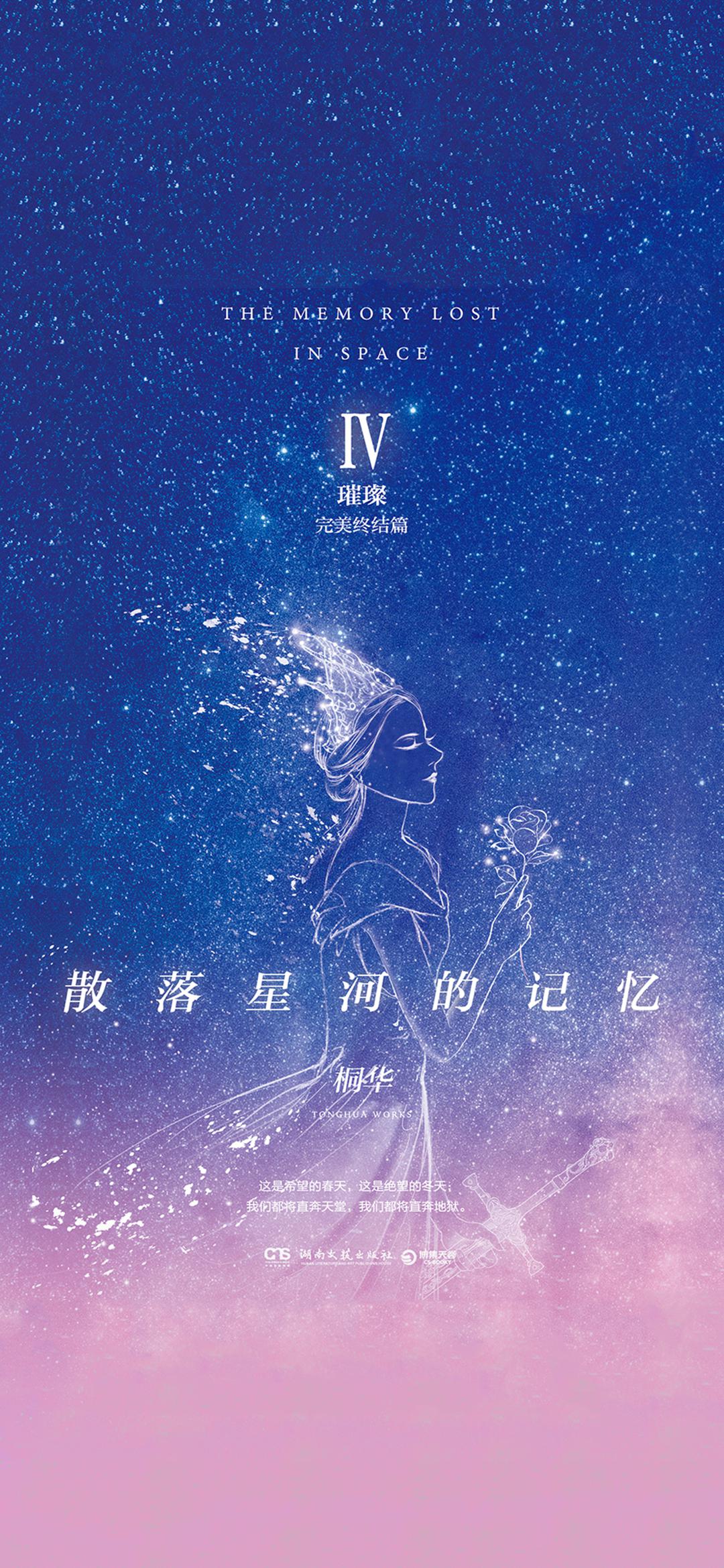 散落星河的记忆.4，璀璨