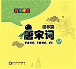 唐宋词 3