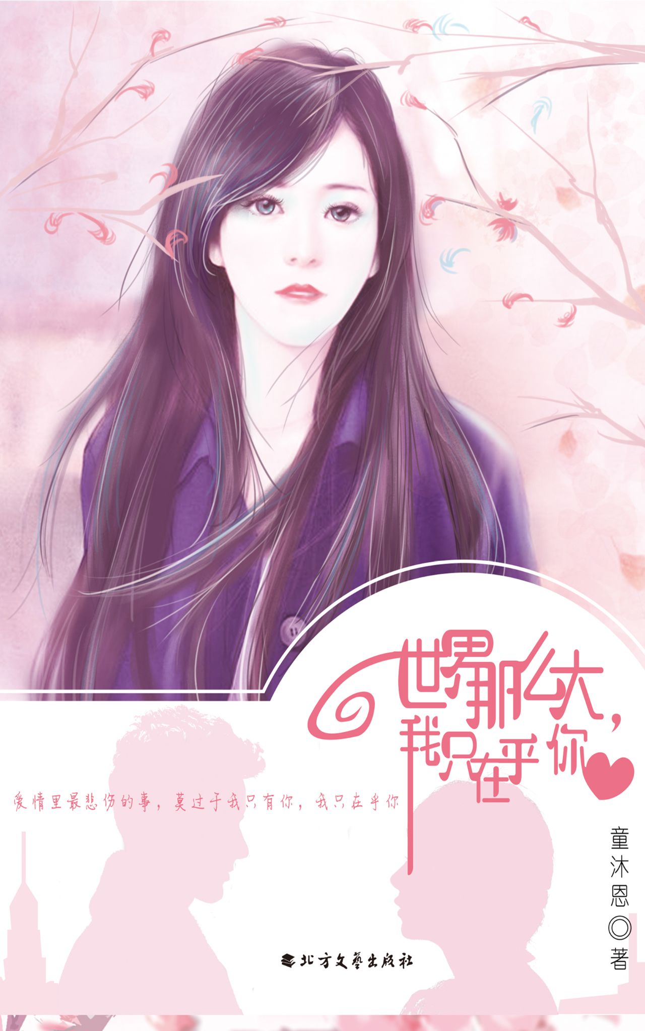 世界那么大，我只在乎你