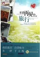不曾再见的旅行