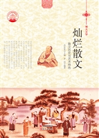 灿烂散文——散文历史