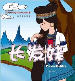 孩子最爱读的民间故事