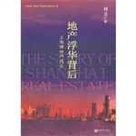 地产浮华背后