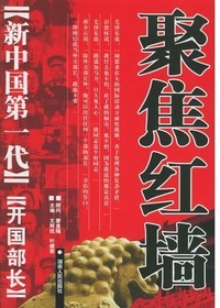《新中国第一代》开国