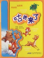 咕咚来了