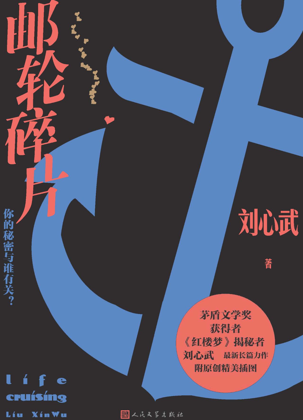 邮轮碎片