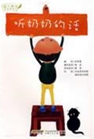 听奶奶的话