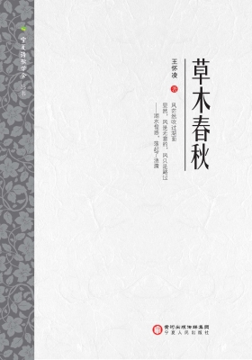 草木春秋