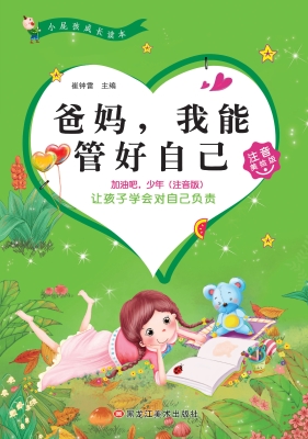 爸妈，我能管好自己