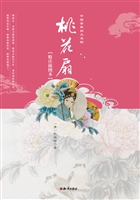 桃花扇