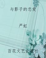 与影子的恋爱
