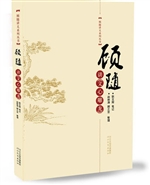 顾随讲《文心雕龙》