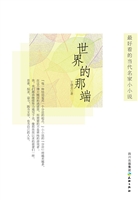 世界的那端