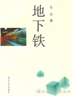 地下铁