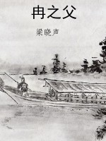 冉之父