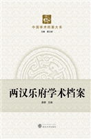 两汉乐府学术档案