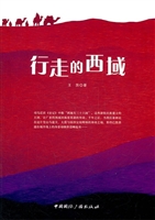 行走的西域