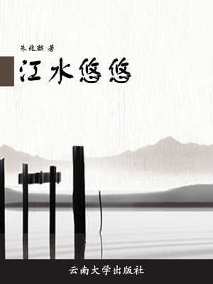 江水悠悠
