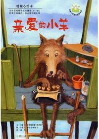 亲爱的小羊