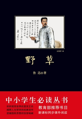 野草