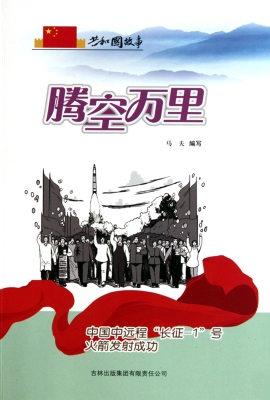 腾空万里——中国中远