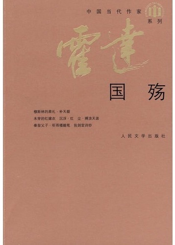 国殇