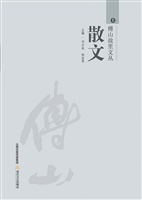 傅山故里文丛——散文