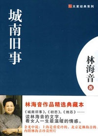 城南旧事
