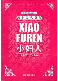 小妇人*