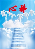 心梯