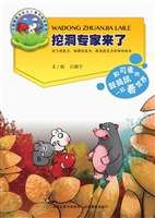 挖洞专家来了