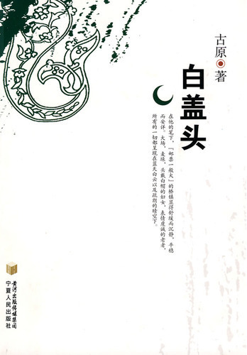 白盖头