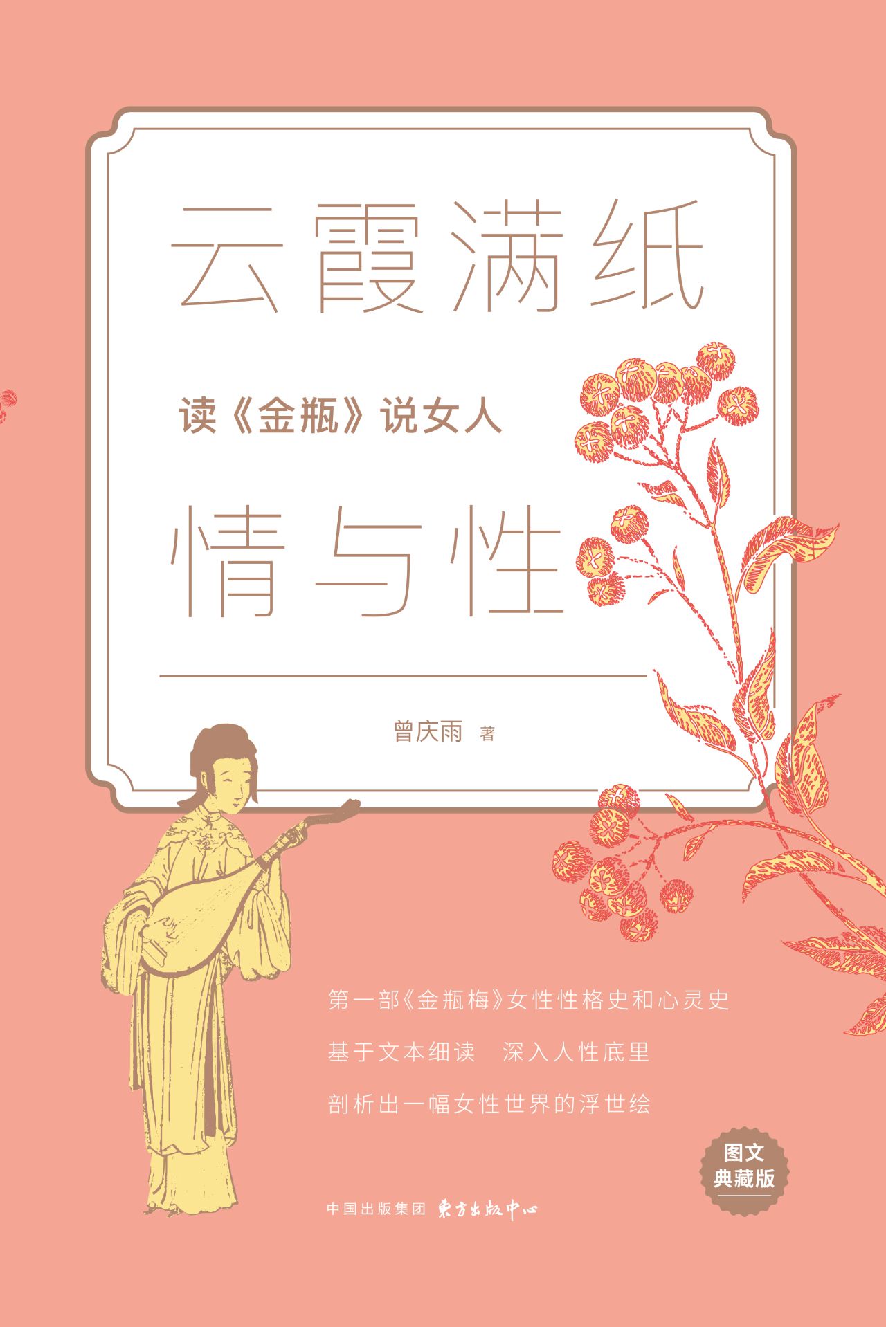 云霞满纸情与性——读