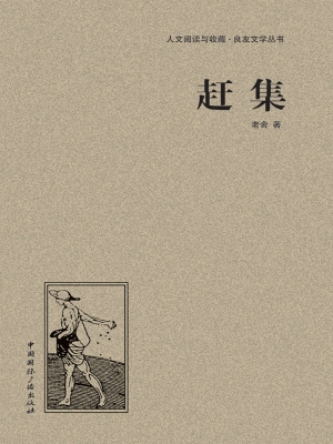 赶集