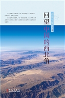 君悦文集（上卷）——回望