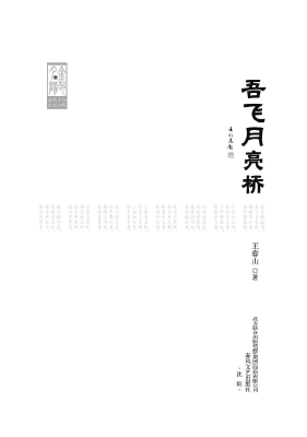 吾飞月亮桥