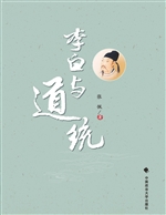 李白与道统