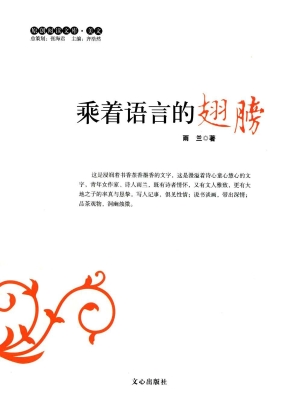 乘着语言的翅膀