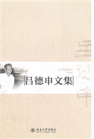 吕德申文集