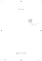 溯