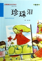 珍珠泪