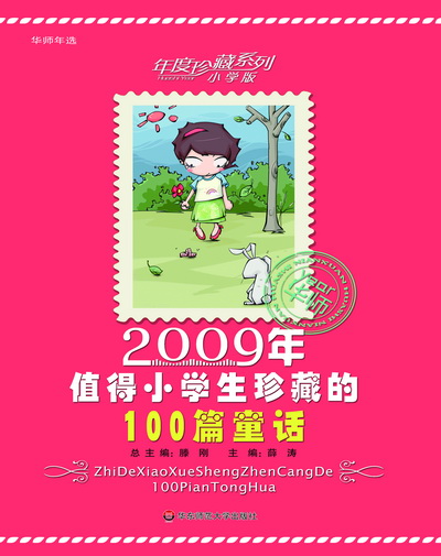 2009年值得小学生珍藏