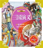三国演义