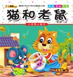 猫和老鼠