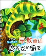 变色龙的朋友