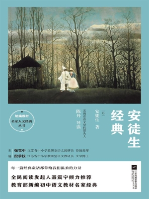 安徒生经典