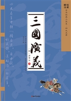 三国演义