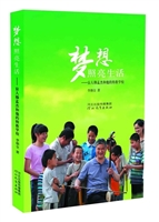 梦想照亮生活